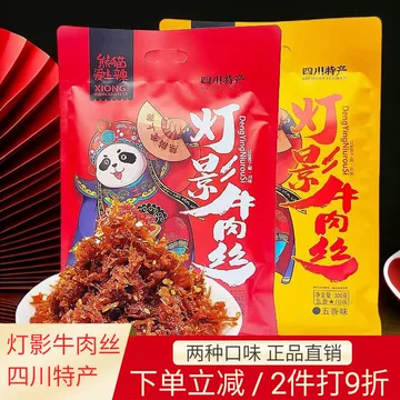 灯影牛肉丝五香味-灯影牛肉丝五香味促销价格、灯影牛肉丝五香味品牌- 淘宝