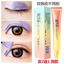 Dai Shihan cleverly changes double eyelid cream to tear out double eyelid without hurting eyes long-lasting natural shaping and mild