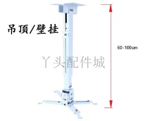 Sanyo Sanyo Nikko UNIC projector machine ceiling boom bracket ground drop retractable wall bracket
