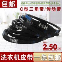 Semi-automatic washing machine belt universal pulsator washing machine O-Belt transport belt motor belt
