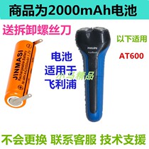 Suitable for Philips Philips 2-head electric shaver Phillips razor accessory AT600 battery