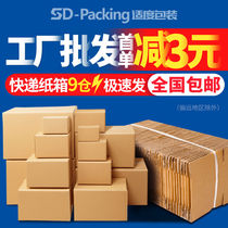 Moderate packaging express carton postal carton thick special hard e-commerce delivery packing box factory