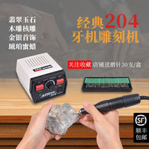 South Korea Shixin 204 tooth machine engraving small electronic grinding machine Jade core wood carving beeswax polishing power tool