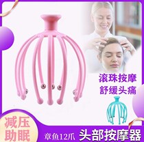 Brain refreshing octopus dredging meridians head massager instrument head scratching device head grabbing artifact to improve sleep Electric