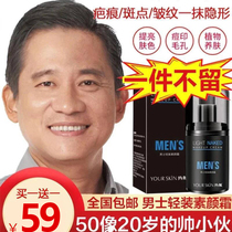 About skin light mens makeup cream repair flagship store MENS a second to become handsome BB cream brightening shake sound with the same special