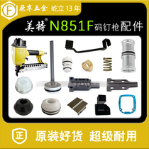 Mete N851F continuous pneumatic code nail gun accessories striker safety frame push nail block spring N851F original accessories