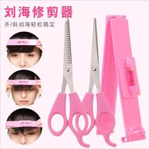(Korean DIY hairdressing tool cutting bangs artifact) pruning bangs haircut horizontal shears