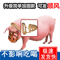 Sow mouth cover Anti-bite piglets Old sow anti-bite piglets cover Bull bridle mouth cover Horse cow sheep anti-eat
