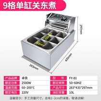 Kwantung cooking machine commercial electric large-capacity large-scale all-in-one large skewer spicy soup spicy hot fried skewer