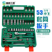 46 pieces 53 pieces of socket wrench set repair tool 1 4 Xiaofei fast sleeve batch head auto repair tool set