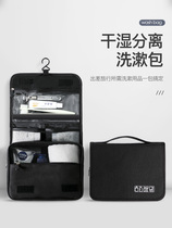 Travel wash bag Mens business dry and wet separation portable wash and care set supplies storage bag cosmetic bag large capacity