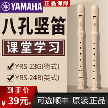 YAMAHA YAMAHA clarinet instrument YRS23 24B beginner treble tenor 8 eight-hole beginner childrens German style