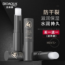 Boquan Ya Mens Lipstick Moisturizing and Moisturizing Boys to protect the lips and crack hydration Autumn and Winter Special lip balm