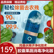 Fruit and vegetable purifier Wireless except for agricultural and residual cleaning machines Home Sterilization and disinfection washing machine Capsule Ingredients Portable Automatic