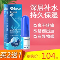 Dry moisturizing spray nasal scab bleeding moisturizing spray childrens salary nose spray