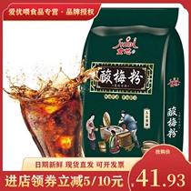 2kg sour plum powder sour plum soup sour plum juice concentrated sour plum powder restaurant household bag