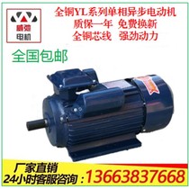YL single-phase motor 220V capacitor asynchronous motor Motor all copper two-phase 2 2 3 4KW household motor