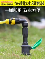 Universal grounding head plug watering device quick connect faucet car wash pipe household vegetable ground plug garden pipe