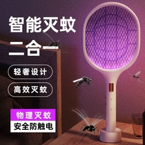 Electric beat mosquito elimination mosquito artifact intelligent mosquito killer lamp two-in-one fly swatter automatic durable electric mosquito swatter charging type