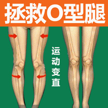  O-shaped leg x-shaped xo-shaped leg ring leg corrector Male star recommended calf valgus correction leg artifact straight leg