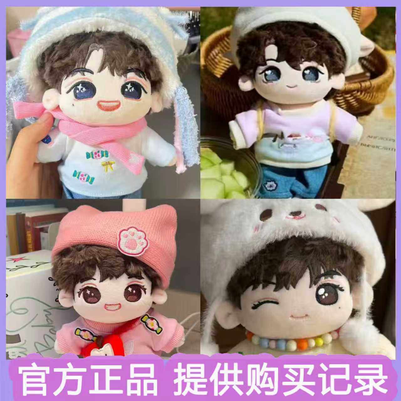TF四代张桂源正版棉娃-TF四代张桂源正版棉娃促销价格、TF四代张桂源