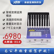 Dahui Wolf HL9 weighing monitoring and prevention instrument high-end ground scale prevention and control shielding instrument anti-remote interference alarm