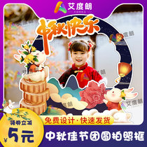 Mid-Autumn Festival brand hollow photo frame group photo photo props scene layout KT board custom Net red ins photo frame