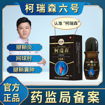 Keruisen No 6 specialty store Xiangli brand Tenosynovirus Yan cold compress gel Black box No 6 official