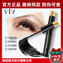 Wei Wei vtv spirit eye fiber mascara dazzling black dense waterproof lasting non-dizziness no decolorization rich bright