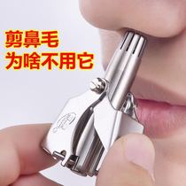 Nose hair Trimmer Scissors cleaner artifact Charging Nose hair Trimmer Mens manual non-embroidered steel German Seiko