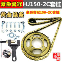 Applicable to Haojue Xiguan HJ125 150-2 motorcycle modified and large gear chain padded oil seal chain