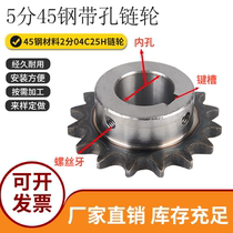 5-point sprocket 45 steel table wheel inner hole 20 transmission lathe processing custom-made accessories Daquan gear parts chain gear
