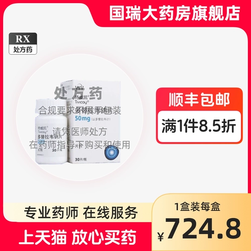 Таблетки натрия натрия Twivaido 50 мг*30 Таблетки*1 бутылка/коробка СПИДа, блокирующая ВИЧ, иммунное дефект.