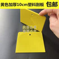 Plastic scraper thickened yellow small scraper wallpaper Wall cloth construction tool scraper putty film scraper wallpaper shovel knife