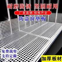 Stainless steel punching plate balcony anti-theft window cushion plate flower stand meat perforated hole board window sill net round hole fence
