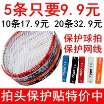 Badminton racket head protection sticker badminton racket head sticker racket protection patch anti-friction protection frame sticker against falling paint