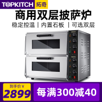 Tuoqi oven Commercial single-layer double-layer large-capacity bread baking pizza oven oven one layer two layers two plates
