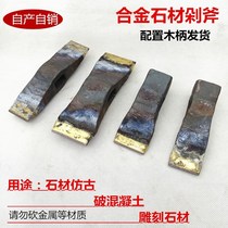 √ Alloy chop axe pressure kettle clamp steel axe processing marble natural face antique stone tools