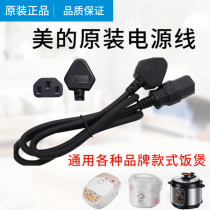 Original beautiful accessories soymilk machine pressure cooker electric cooker rice cooker power cord wire three-hole plug flat slot