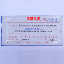 Boy consumption voucher furniture home appliances photographic equipment decoration building materials travel daily department store machine hit triple receipt