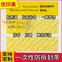 VOID anti-counterfeiting anti-disassembly One-time tear invalid seal label Takeaway lunch box drug bag sealing sticker custom