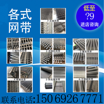 Herringbone mesh belt herringbone mesh belt spiral mesh belt plastic mesh Belt metal mesh belt plastic mesh belt Great Wall mesh belt