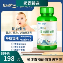 (New childrens models) Sea King FreshPower algae oil DHA capsule candy 30 8 baby children
