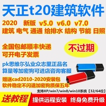 Tianzhong building electrical HVAC water supply and drainage structure V7 0 software lock 2020 energy saving Sunshine dongle V6 0