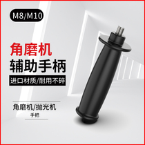 Bosch angle grinder sub-handle 100 type polishing machine hand handle M8 M10 thread Dongcheng Hitachi large handle