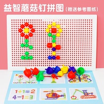 Childrens creative educational puzzle insert bead puzzle block mushroom nail Combo Toy Boy Girl parent-child toy