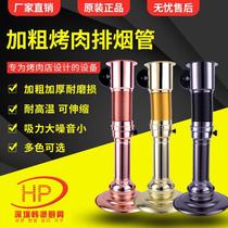 Smoking exhaust pipe Commercial soft telescopic Korean barbecue exhaust pipe Barbecue fan Korean barbecue shop exhaust equipment