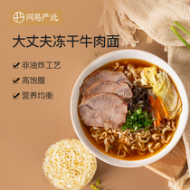 Neteases strict selection of big husband freeze-dried beef noodles 6 barrels of instant food supper food instant noodles instant noodles whole box