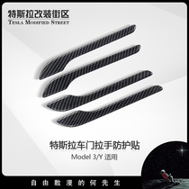 Suitable for Tesla Model3 Y door handle sticker anti-scratch patch carbon fiber pull hand Mount trim accessories