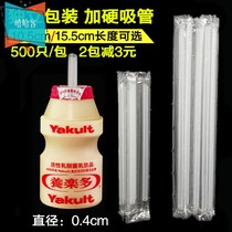 Yali Duo Yakoldo special small straw ultra-short and long disposable individually packaged childrens yogurt 4mm